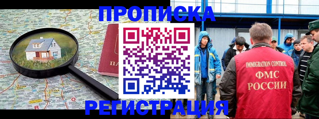 прописка в квартире в Луге